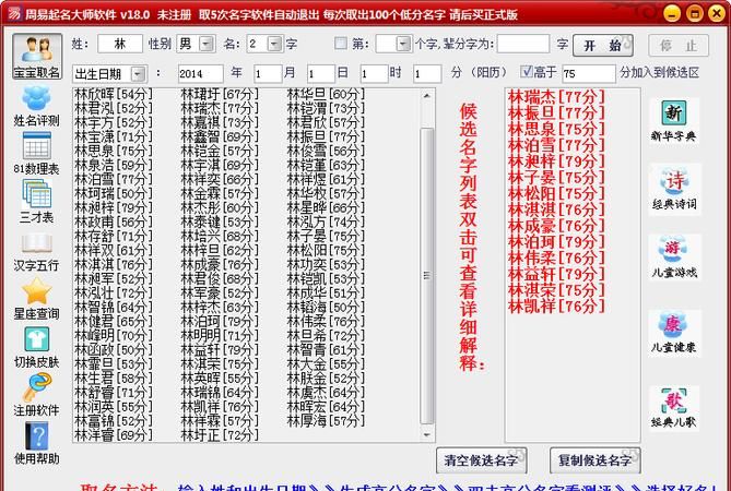 取名网100分,取名网免费测名字打分00分答案图2