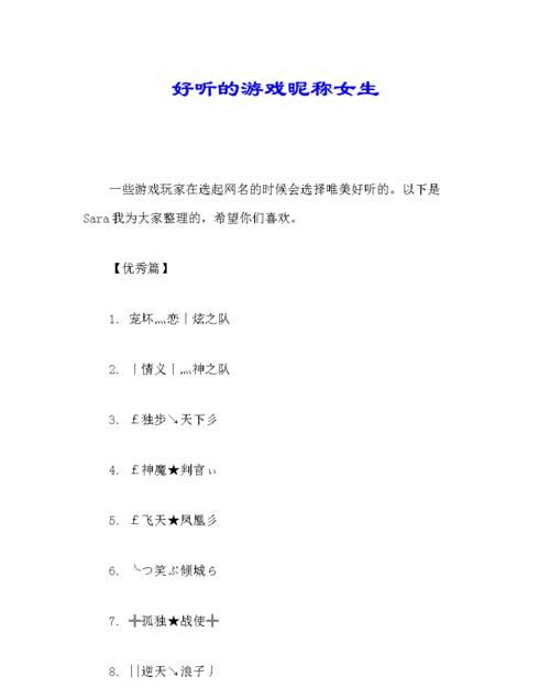 网络游戏昵称大全,2020霸气游戏名字大全超拽图1