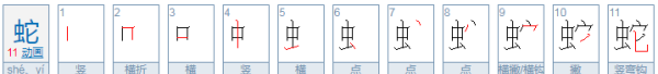 蛇的拼音怎么读,蛇的读音是什么图2