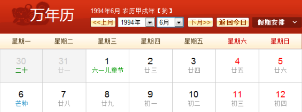 公历农历对照表查询,阴历阳历对照表图2