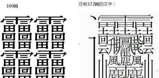 笔画最多的字900000画,笔画最多的字900000画图2