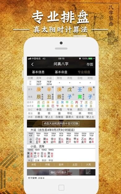 八字排盘宝准,八字排盘哪个最准最实用图2