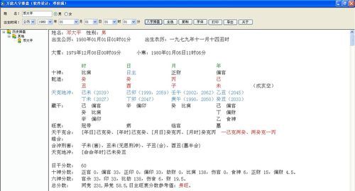 八字排盘宝准,八字排盘哪个最准最实用图3