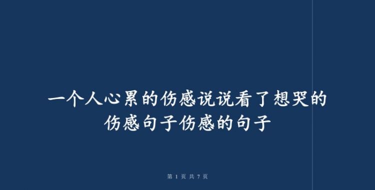 伤感的签名让人想哭,qq伤感的个性签名图3