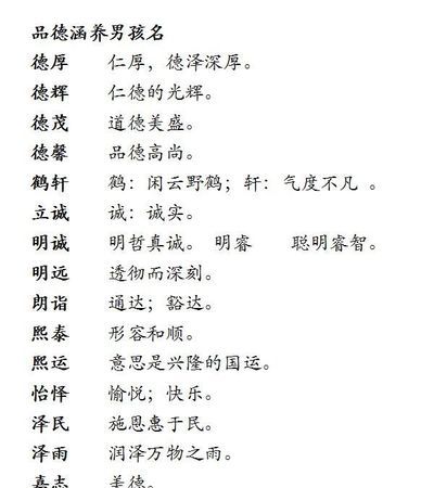 男孩霸气有涵养的名字,男孩什么名字好听又霸气的名字图3