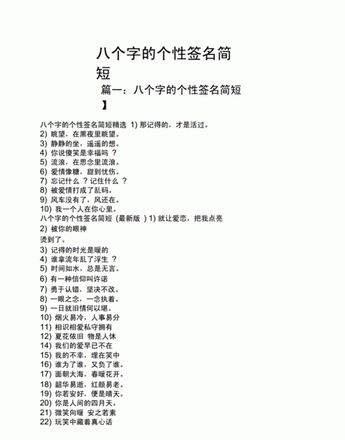 简短个签8个字霸气,个性签名简短八个字图1