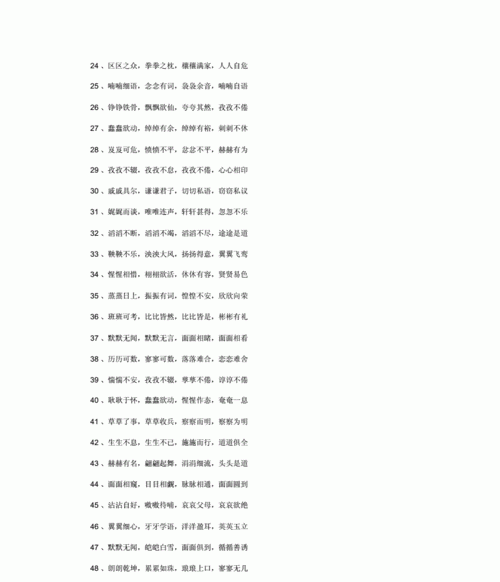 成语大全000个,大的四字成语大全集图1