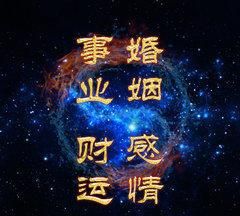 算命免费事业运,生辰八字算命事业官运财运图4