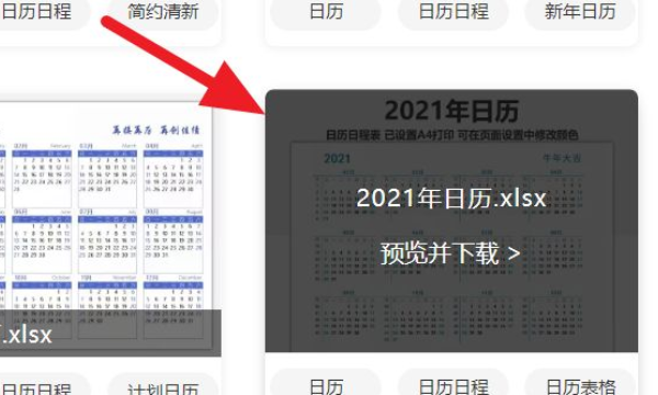 日历表,2022年的日历是什么样子的图5