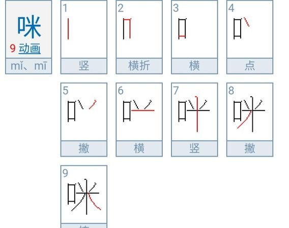 哪的笔顺,哪的笔顺图2