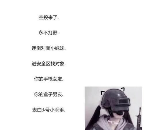 吃鸡名字搞笑女,吃鸡网名女独特不重复一个字图3