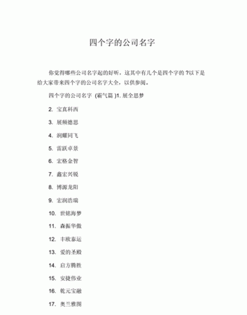 三字公司名字大全集,3个字公司起名,三个字的公司名称大全图1