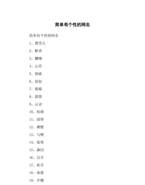 好听有个性的名字,好听又有个性的名字图2