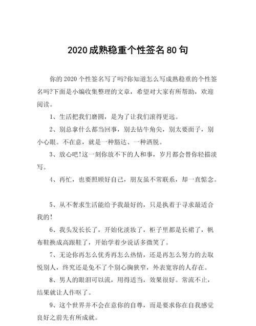 成熟稳重的简短个性签名,成熟而简短的个性签名怎么写图2