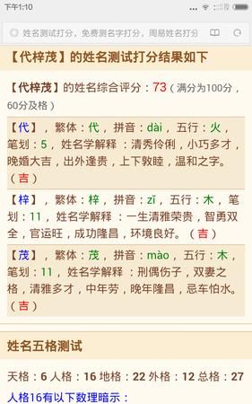 名字能评多少分,姓名评分图3