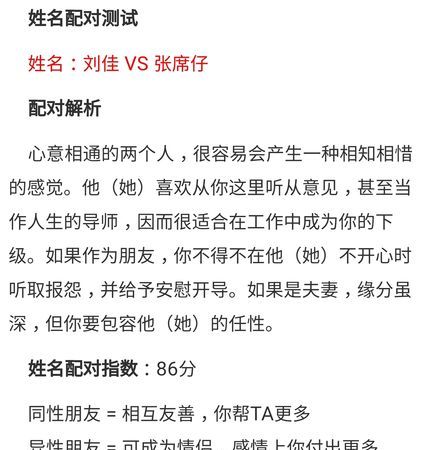 名字缘分配对打分,爱情姓名配对测试非常运势网图2