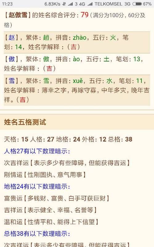 名字缘分配对打分,爱情姓名配对测试非常运势网图4