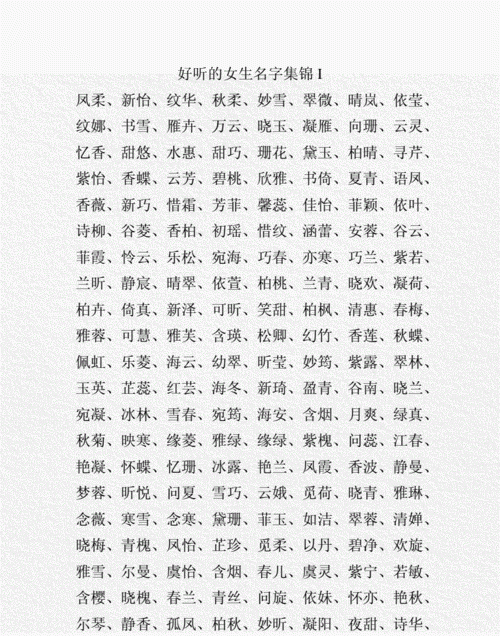 好听的名字女生,适合女生好听的名字三个字图2