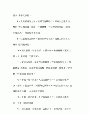 简短新婚贺语诗词,贺新婚的古诗词图2