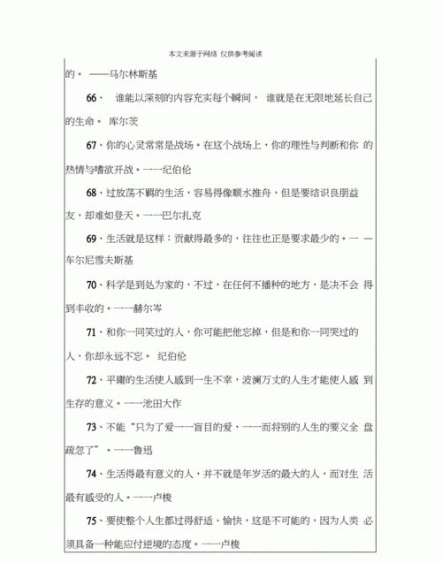 名人名言大全摘抄,带名人名言的句子摘抄大全图2