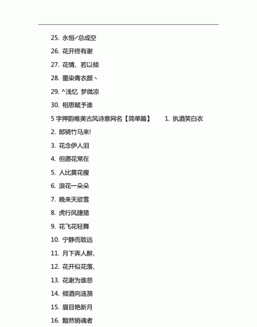 7个字古风诗意唯美名字,七字古风诗意游戏名字女生图2