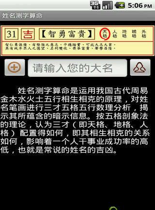 姓名算命 测名字算命,免费姓名测试打分 算命 生辰八字图2