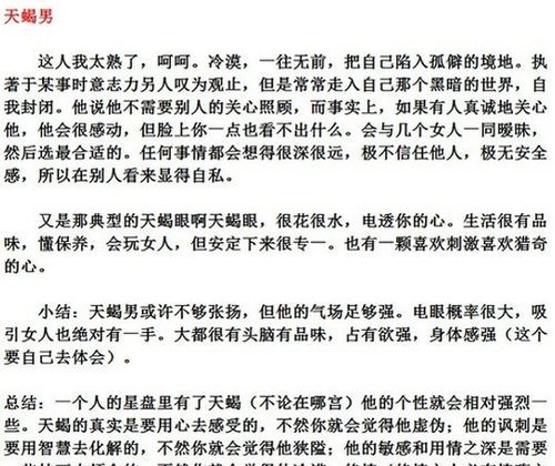 天蝎座男生的性格脾气,天蝎座男生的性格脾气是什么样的图6