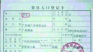 小孩名字上户口了还可以改,给小孩改名字好改吗,已经上户口了图2