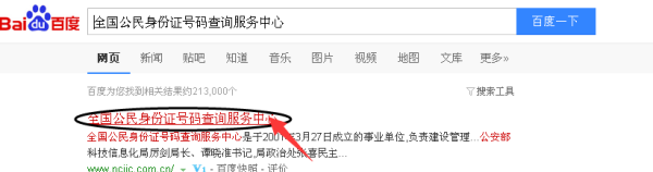 全国公民身份信息系统库查询官网,全国公民身份信息系统库图2
