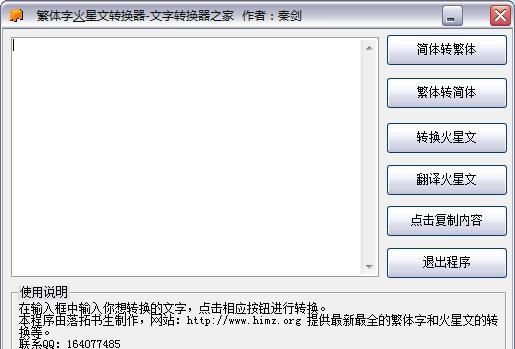 繁体字转换器火星文,火星文字体转换器图4