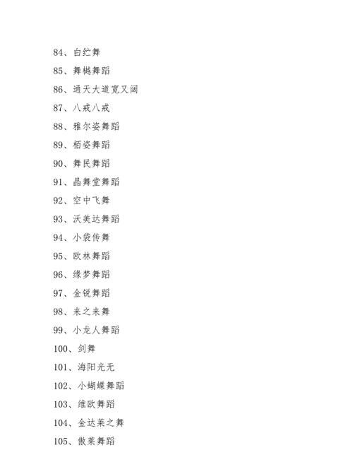 独一无二的舞团名字,好听舞团名字大全两个字图6