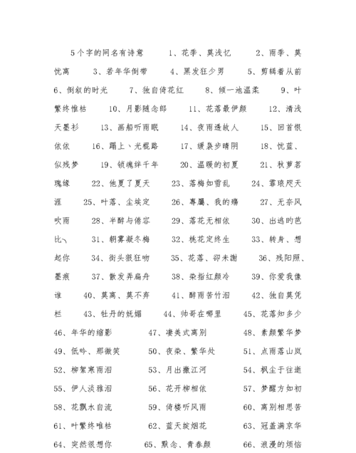 五字诗意淡雅古风网名,5个字古风诗意唯美名字女生图2