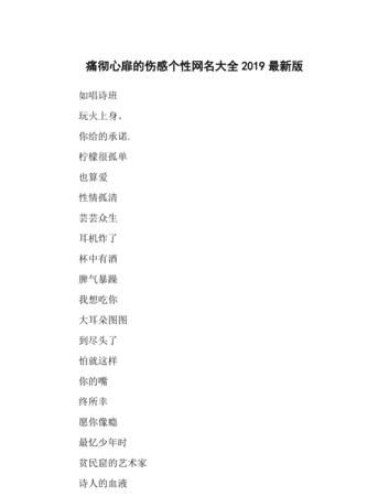 好看网名大全2022最新版,2020年最新最热的网名我要个性网图3