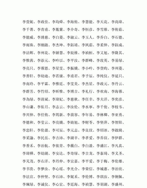 李姓取名字大全女孩00分,姓李的女孩两个字的名字好听图2