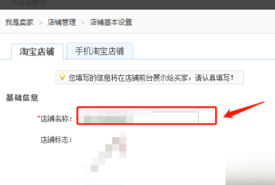 淘宝店铺名字怎么改,淘宝店铺名怎么不显示图6