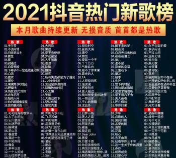 202必听流行歌曲,网络红歌2020火爆歌曲前十歌单图2