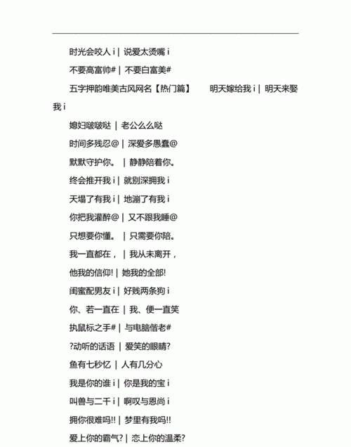 古风唯美诗意情侣网名,2个字古风意境唯美名字情侣网名图3