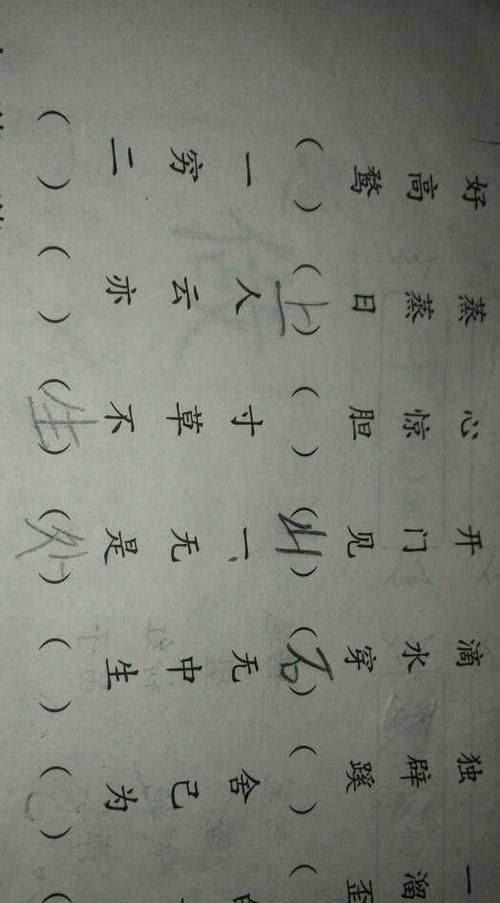 指组词四个字成语,很组成四个字的成语图1