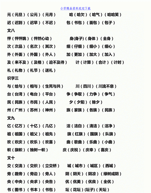 指组词四个字成语,很组成四个字的成语图3