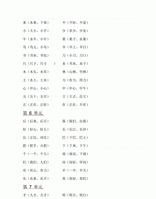 彩组词一年级,一年级一二三组词图3