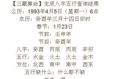 生辰八字算命几斤几两,生辰八字称骨几斤几两袁天罡图4