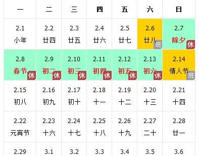 春节是几月几日,春节是几号图1