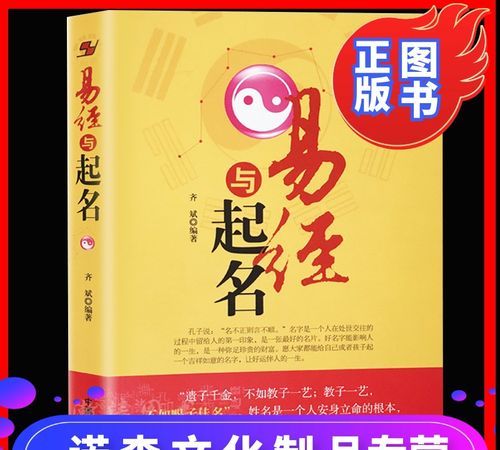 易经适合起的名字,古往今来出自《易经》最好的名字图4