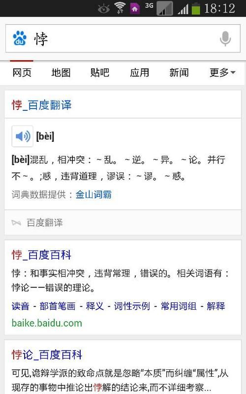 悖逆怎么读,悖逆怎么读图3