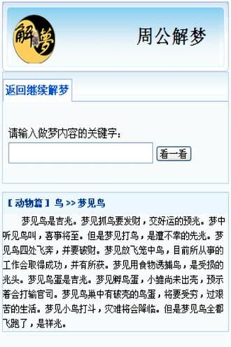 周公解梦查询大全图片