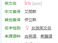 英文名不要叫iris,iris英文名寓意是什么花图2