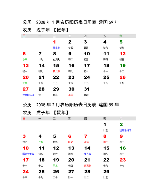 公历农历转换对照表,农历阴历阳历转换查询图2