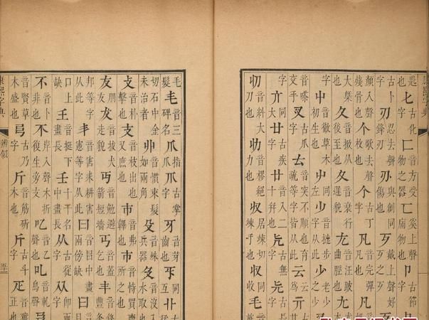 康熙字典0画的字大全,康熙字典三画的汉字图1