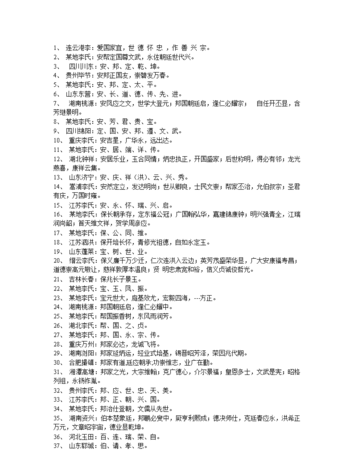 李氏家族族谱字辈大全,李姓家族字辈排列顺序图1