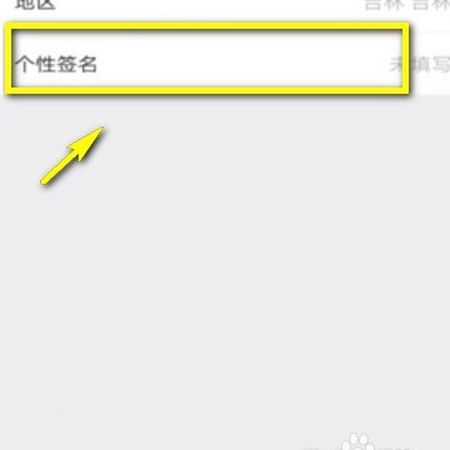 微信个性签名怎么改,微信朋友圈签名怎么改图9